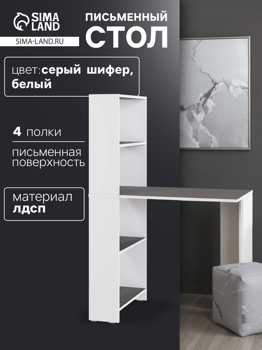 

Стол письменный, Серый шифер;белый