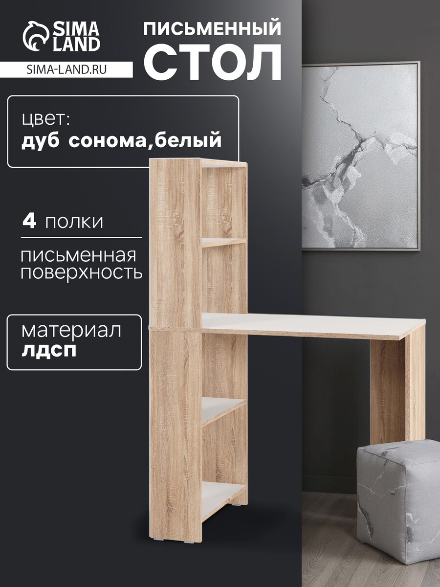 

Стол письменный, Белый;дуб сонома