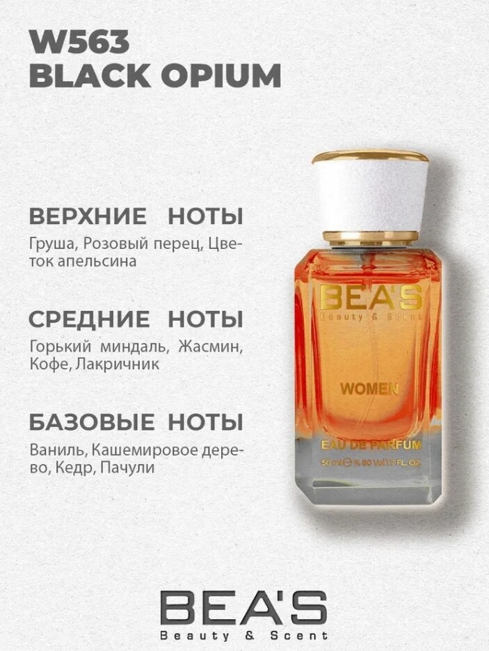 

Парфюмерная вода BEA'S Опиум 20ML WOMEN W563