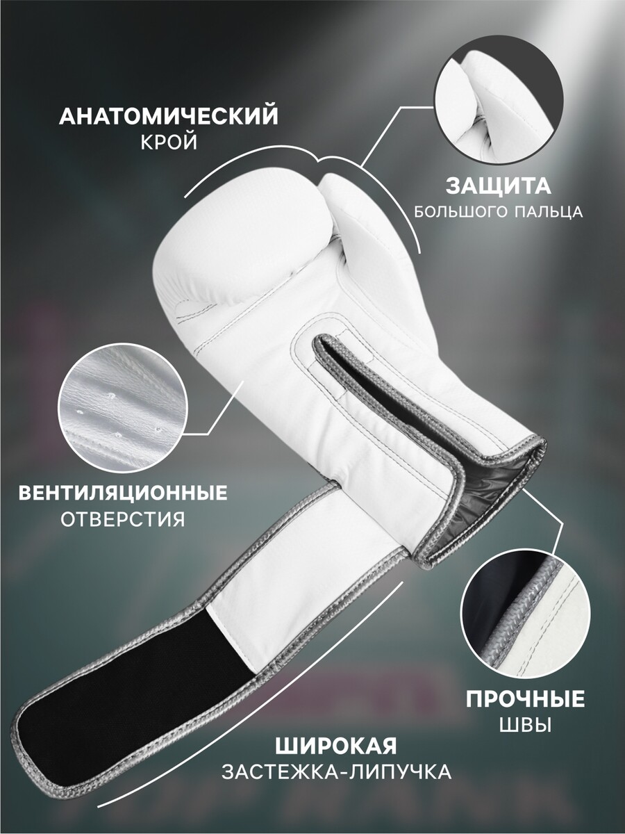 

Боксерские перчатки fight empire, tiffany, размер 14 oz, белый карбон