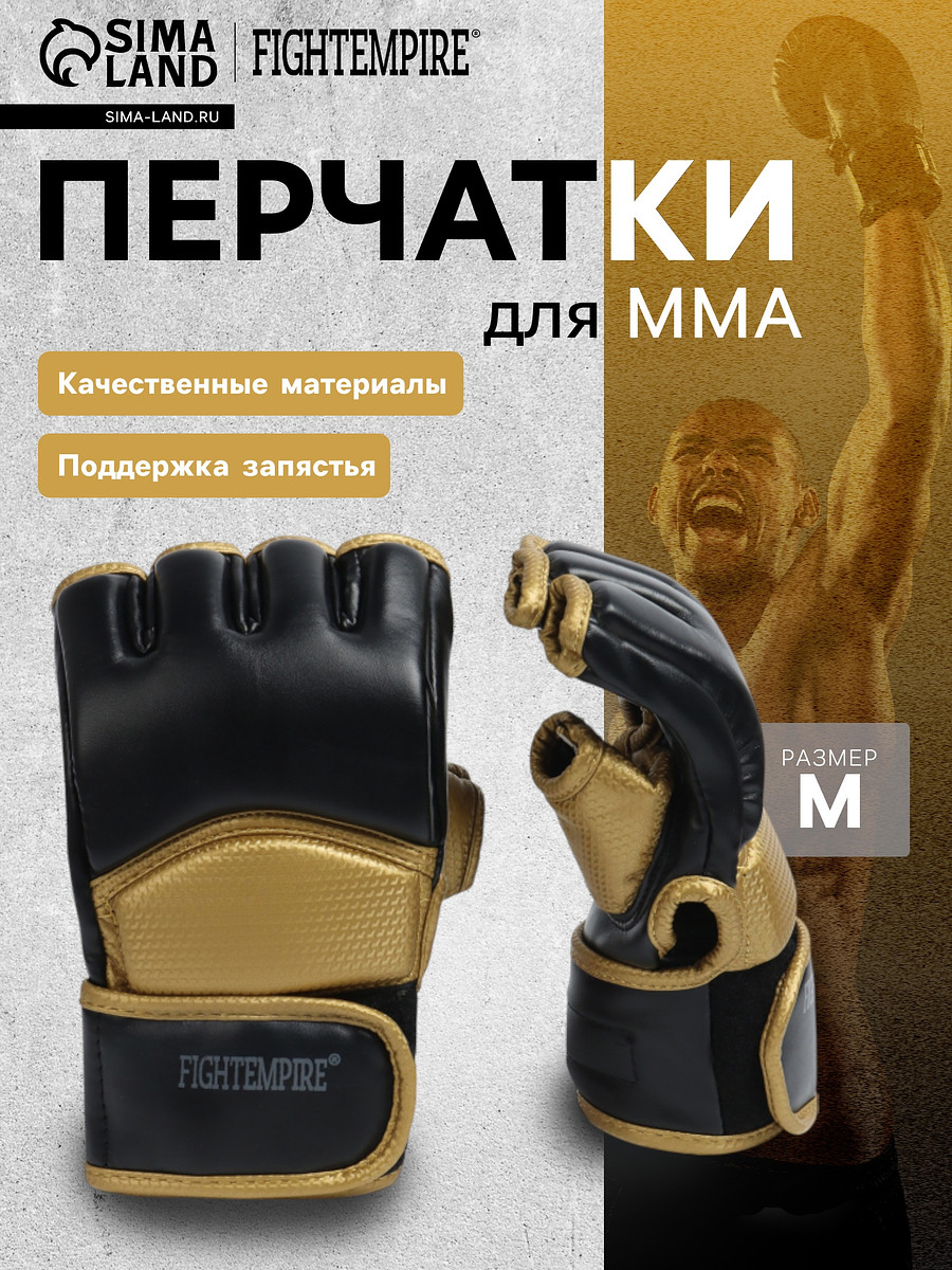 

Перчатки для мма боевые fight empire, gold, размер m, черные, желтые, Черный;желтый