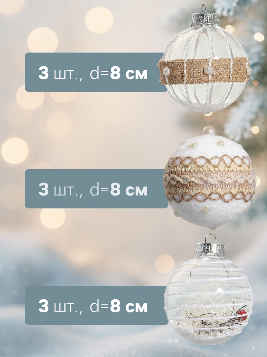 

Ёлочные игрушки, Белый;прозрачный;бежевый