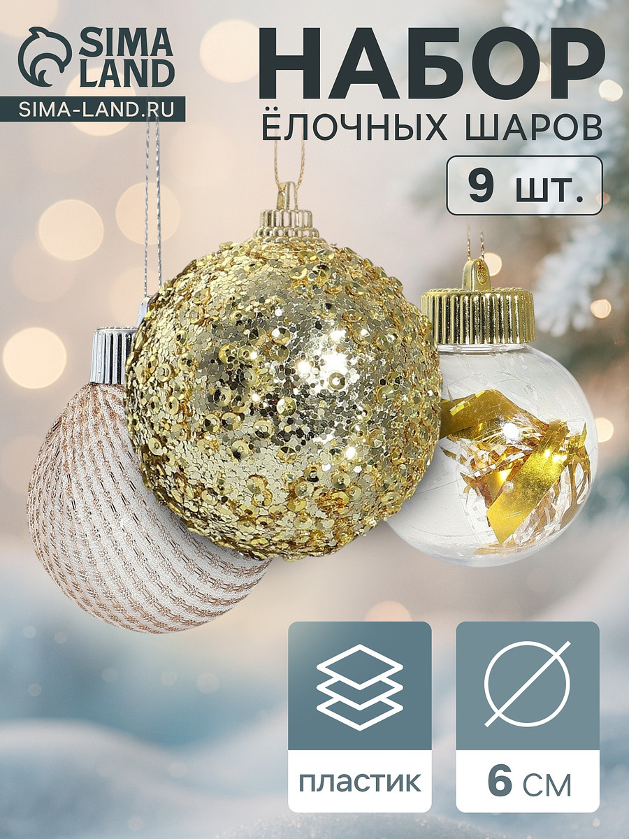 

Ёлочные игрушки, Золотистый;прозрачный