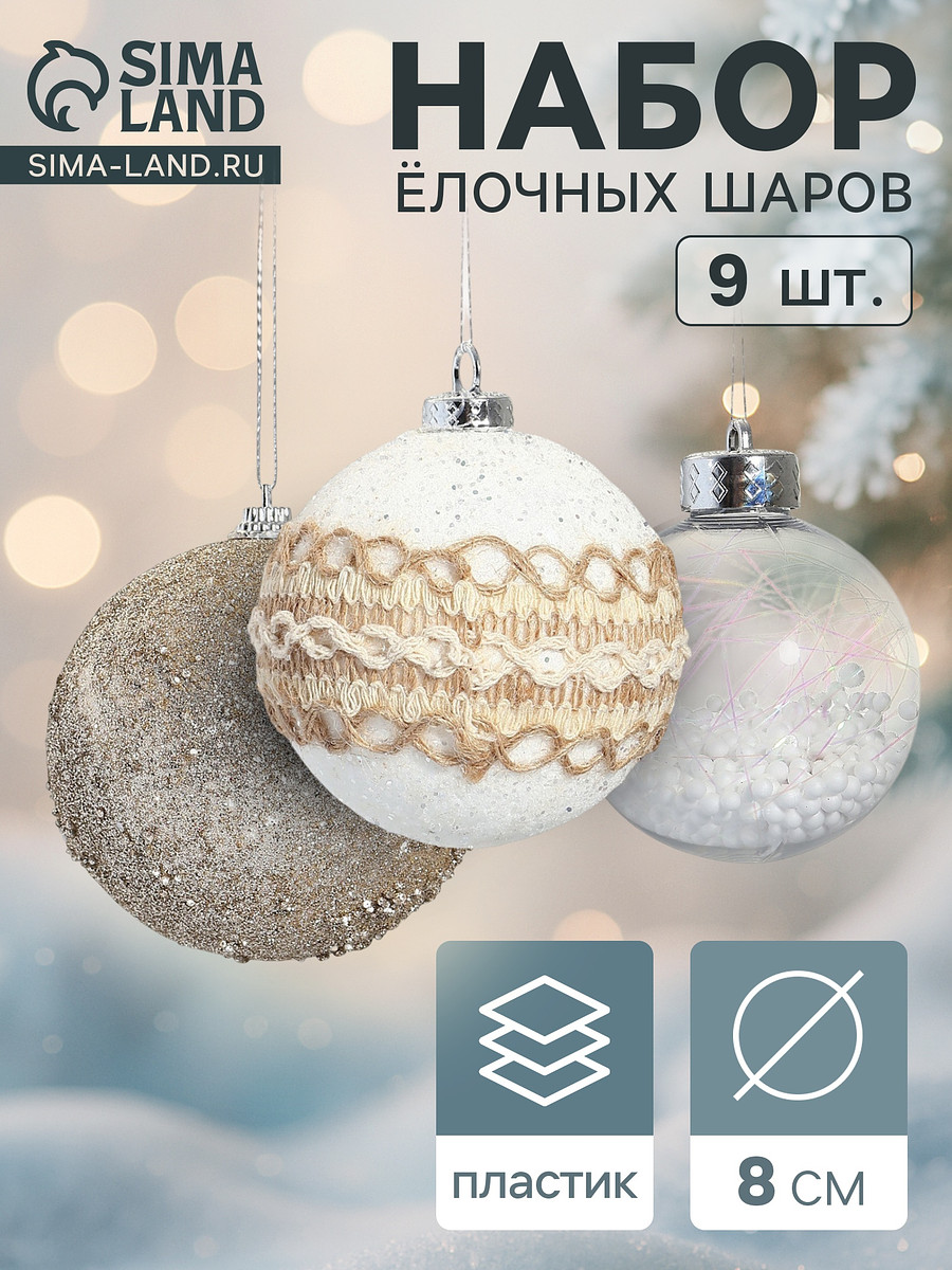 

Ёлочные игрушки, Золотистый;белый;прозрачный