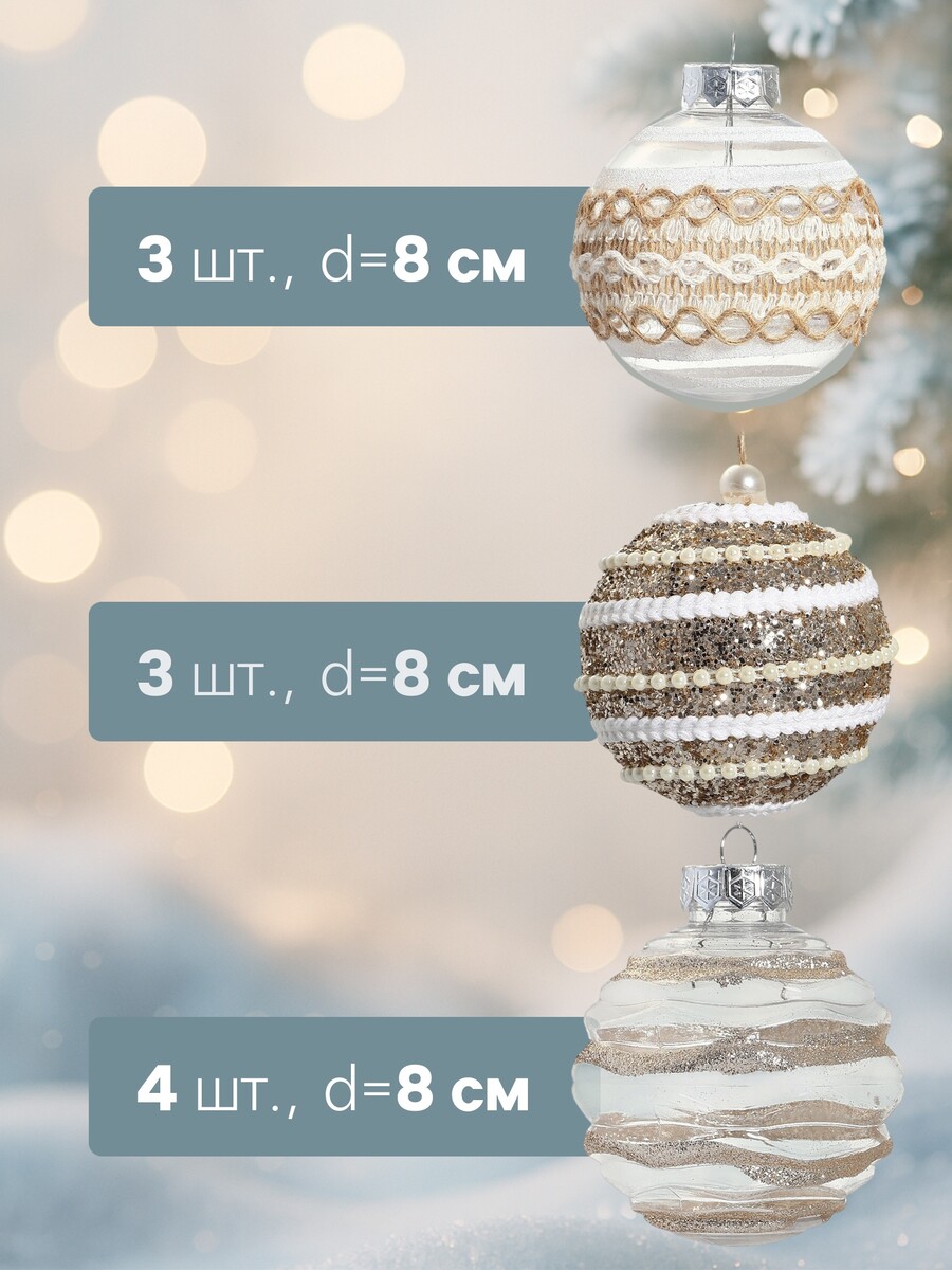 

Ёлочные игрушки, Золотистый;прозрачный