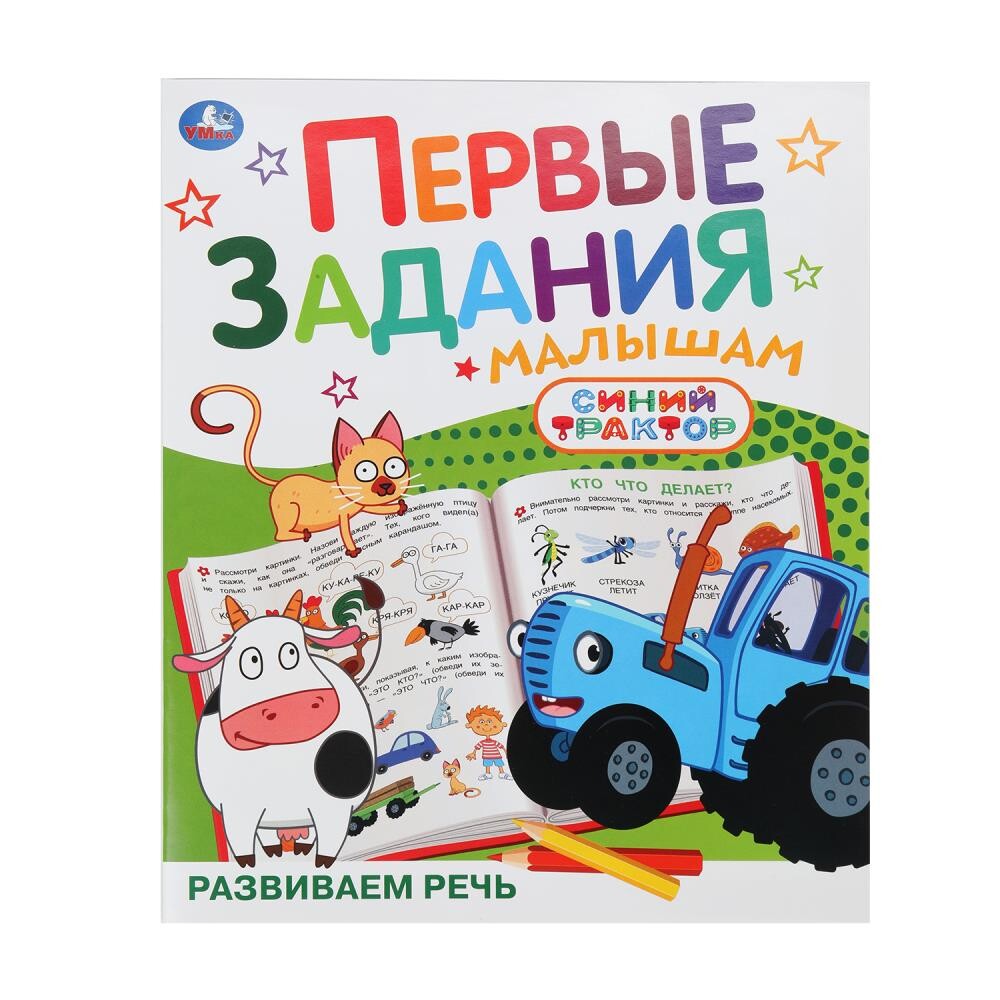

Раскраска СИНИЙ ТРАКТОР, Умка 978-5-506-10739-2