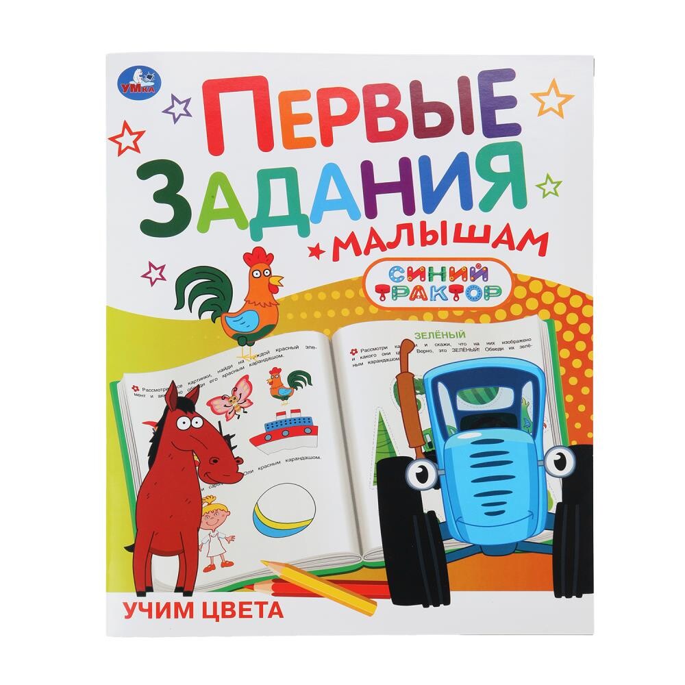 

Раскраска СИНИЙ ТРАКТОР, Умка 978-5-506-10738-5
