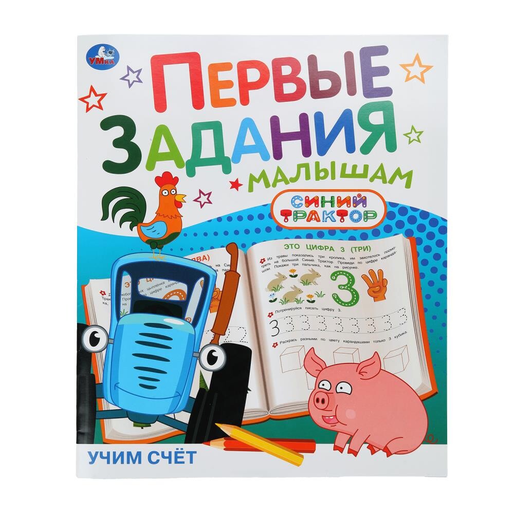 

Раскраска СИНИЙ ТРАКТОР, Умка 978-5-506-10451-3