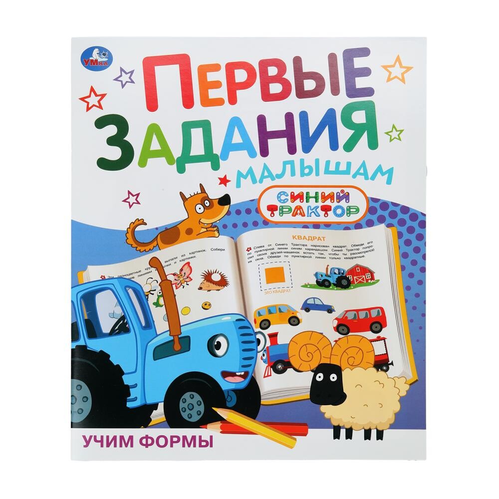 

Раскраска СИНИЙ ТРАКТОР, Умка 978-5-506-10484-1