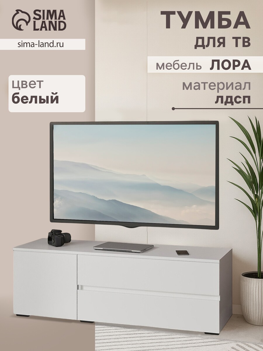 

Тумба напольная под тв, Белый