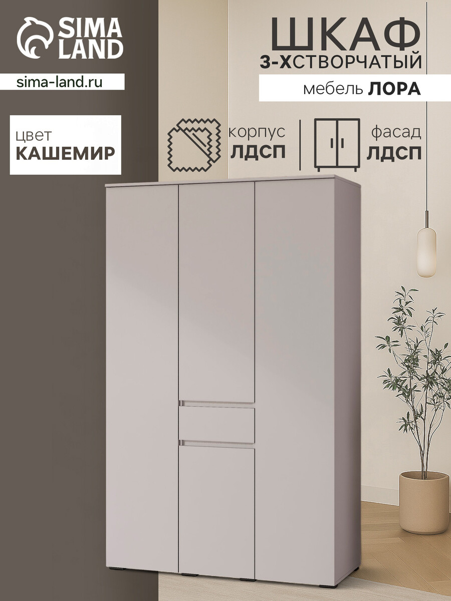 

Шкаф прямой трехстворчатый для одежды, Бежевый