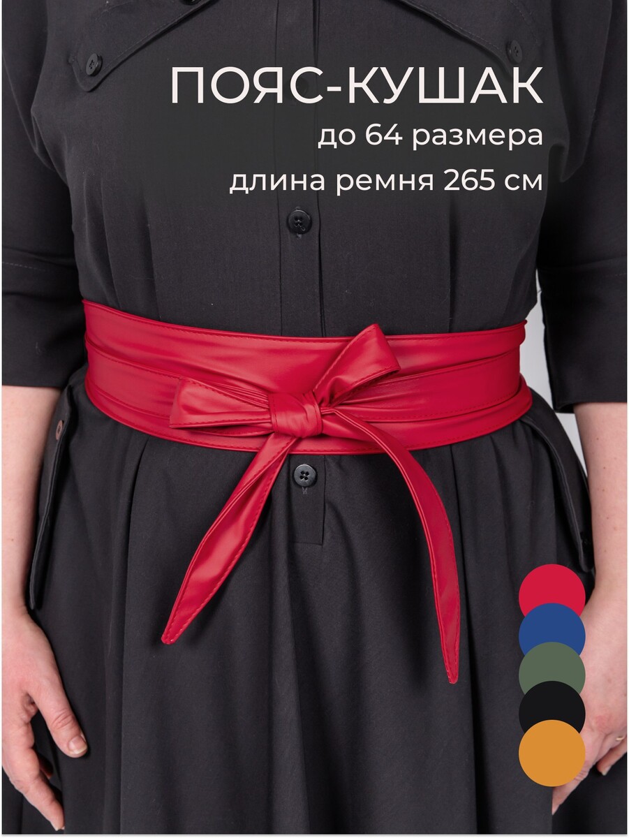 Пояс кушак Chica-Rica 025758412 Красный 