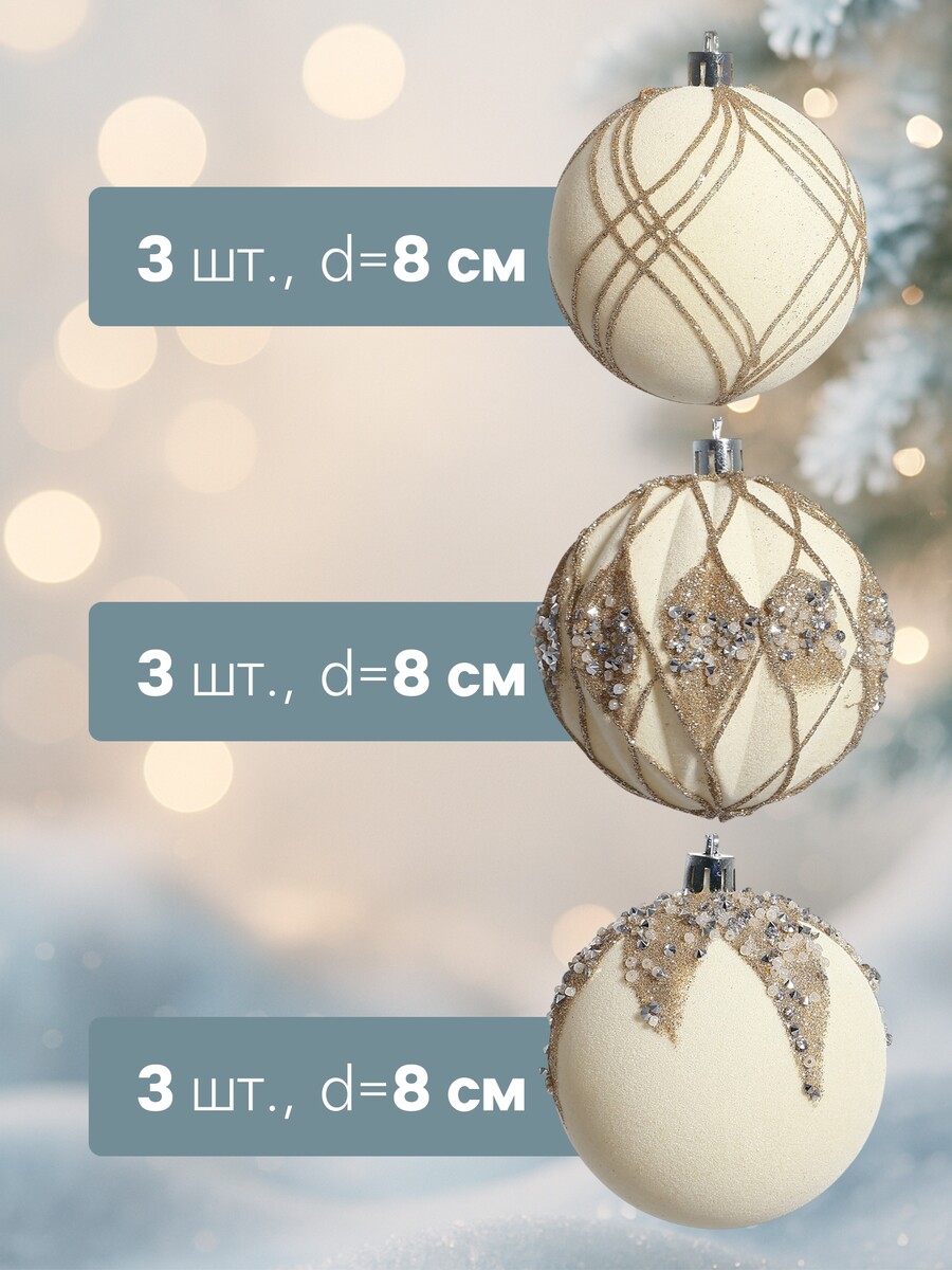 

Ёлочные игрушки, Белый