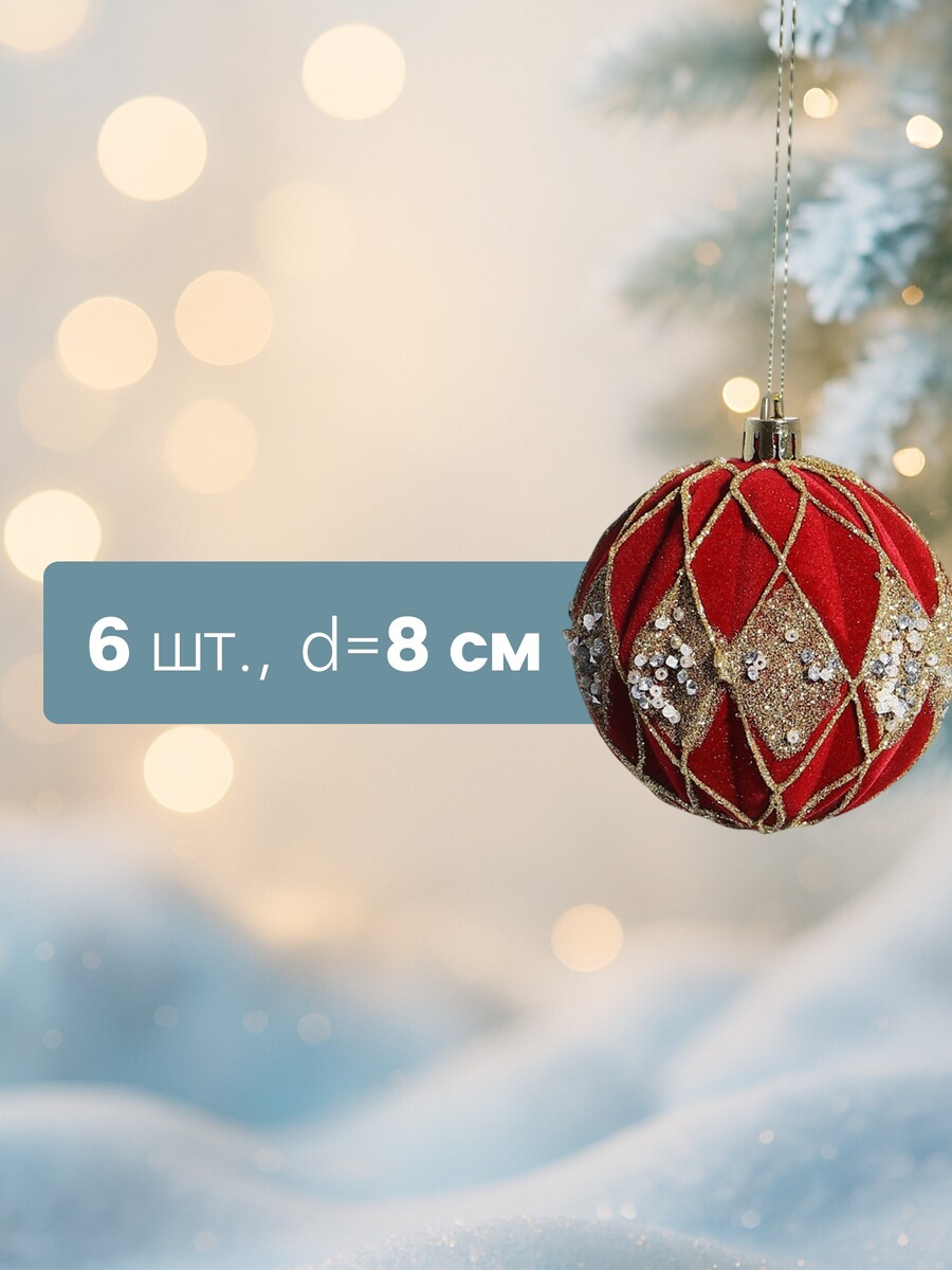 

Ёлочные игрушки, Красный