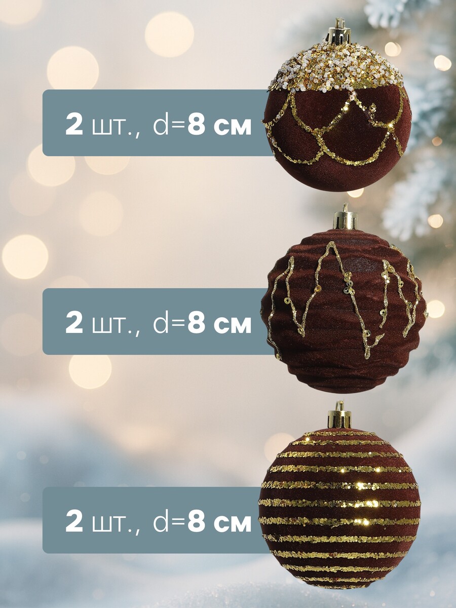 

Ёлочные шары, Коричневый