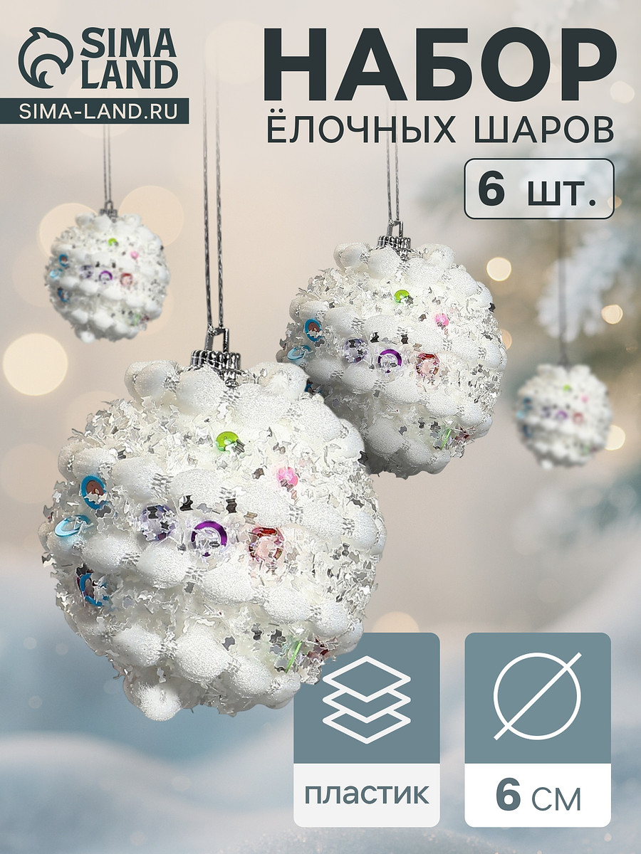 

Ёлочные игрушки, Белый