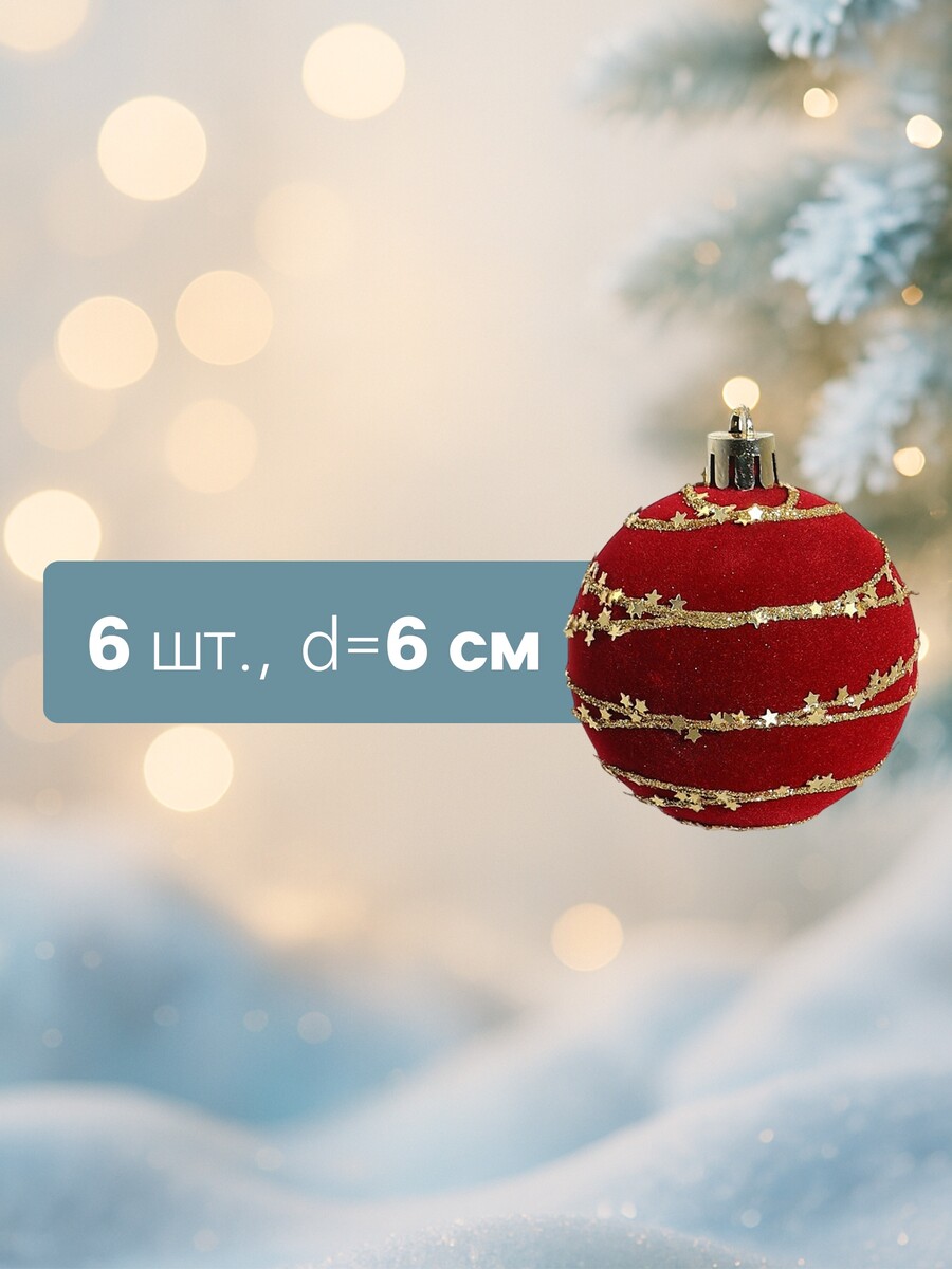 

Ёлочные шары, Красный