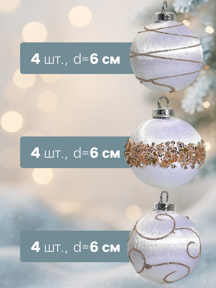 

Ёлочные игрушки, Белый