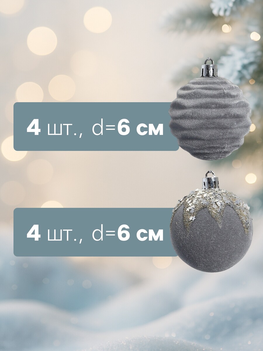 

Ёлочные шары, Серый