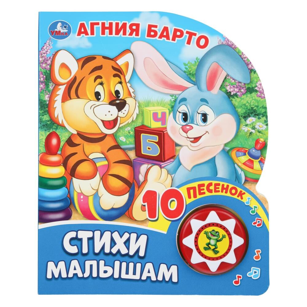 

Стихи малышам