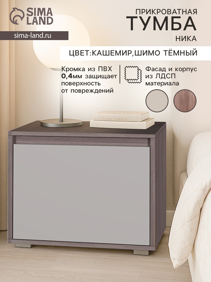 

Тумба прикроватная, Бежевый;коричневый