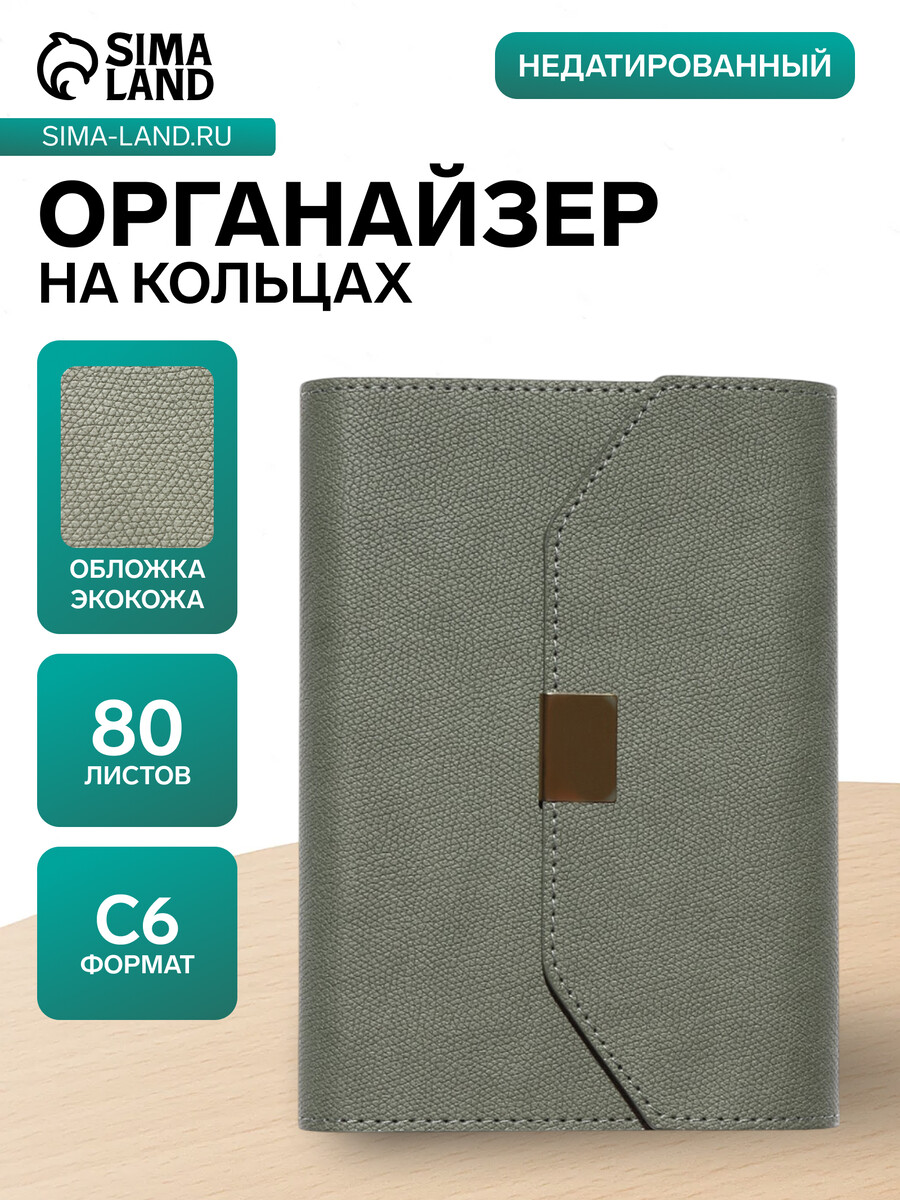 

Ежедневник-органайзер, с6, 80 листов, обложка из искусственной кожи, зеленый