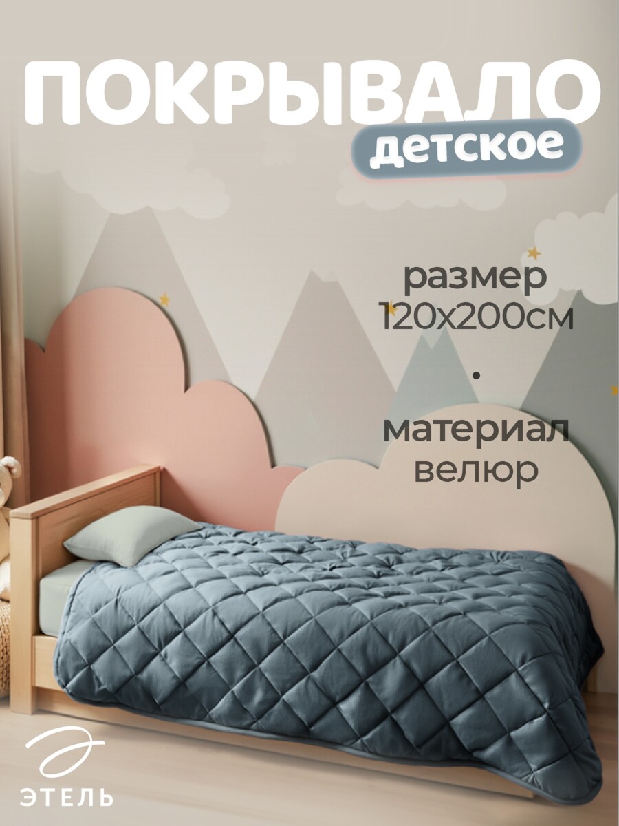 

Покрывало, Серый;голубой