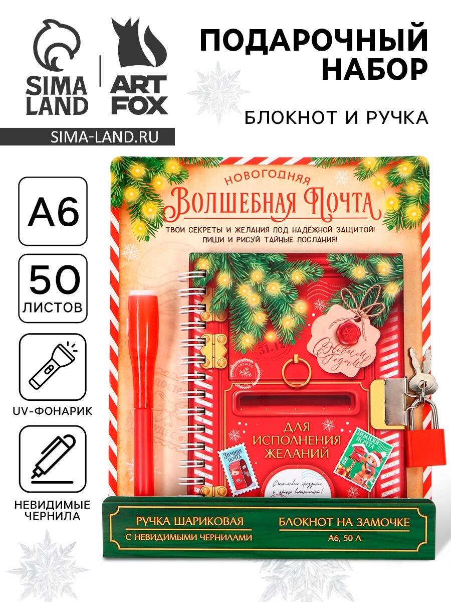 

Подарочный набор новогодний, блокнот а6, 50 л., ручка шпион