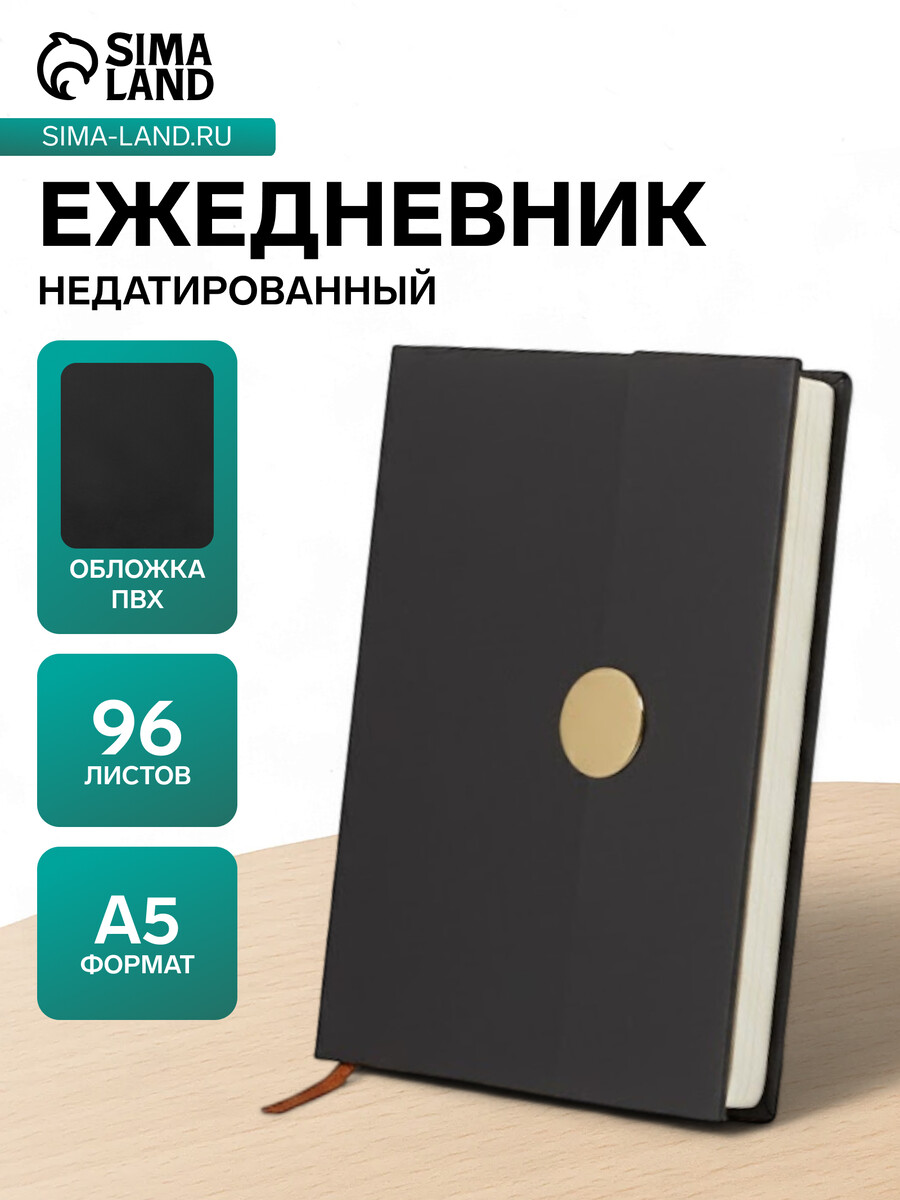 

Ежедневник недатированный формат а5, с клапаном, 96 листов, в линейку, пвх, черный