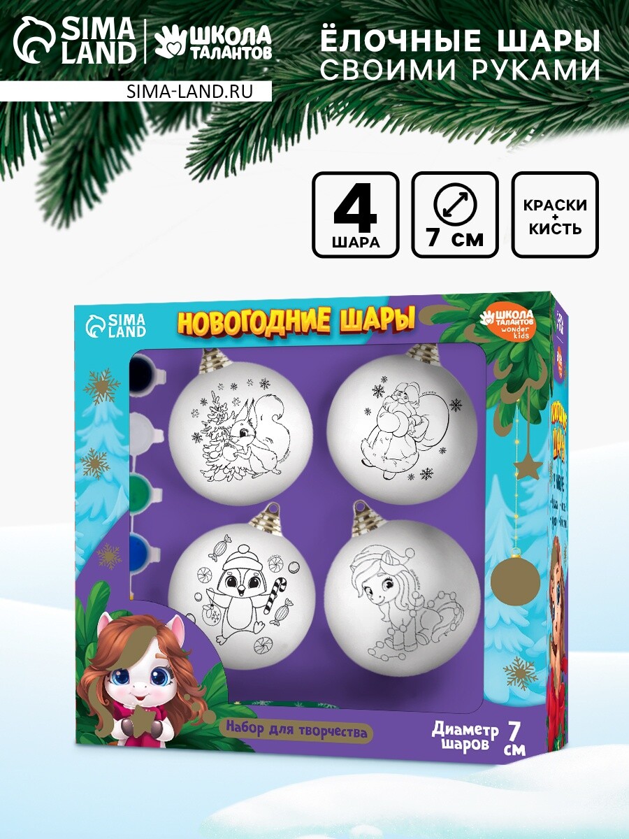 

Елочные шары под раскраску, Разноцветный