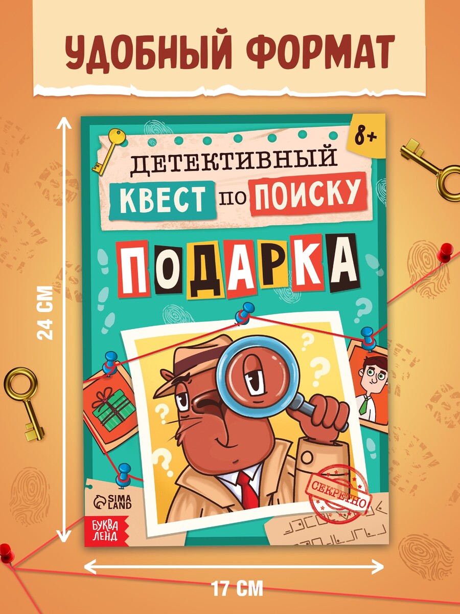 

Книга - квест по поиску подарка