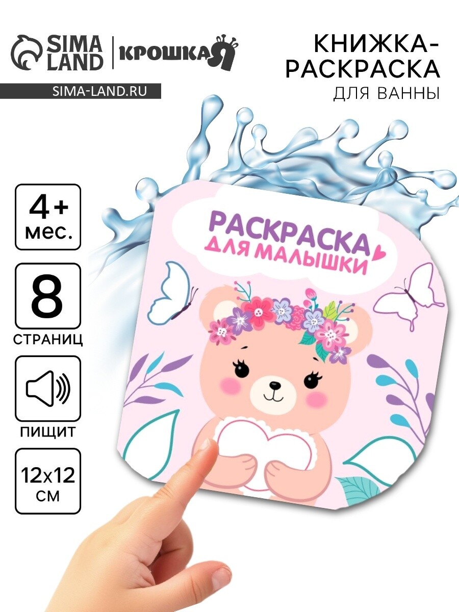 

Книжка - раскраска для ванны, Розовый