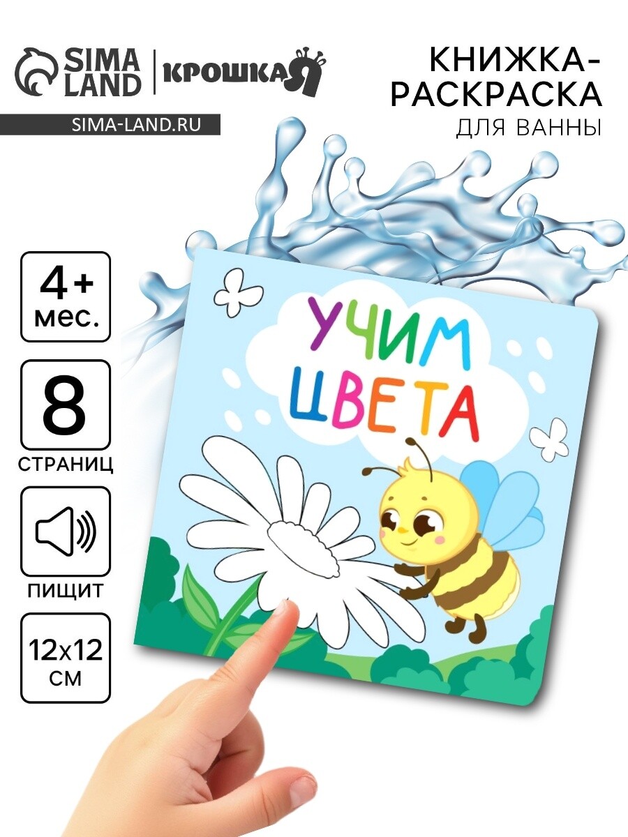 

Книжка - раскраска для ванны, Разноцветный