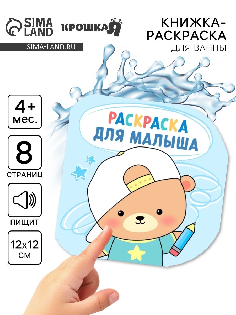 

Книжка - раскраска для ванны, Голубой