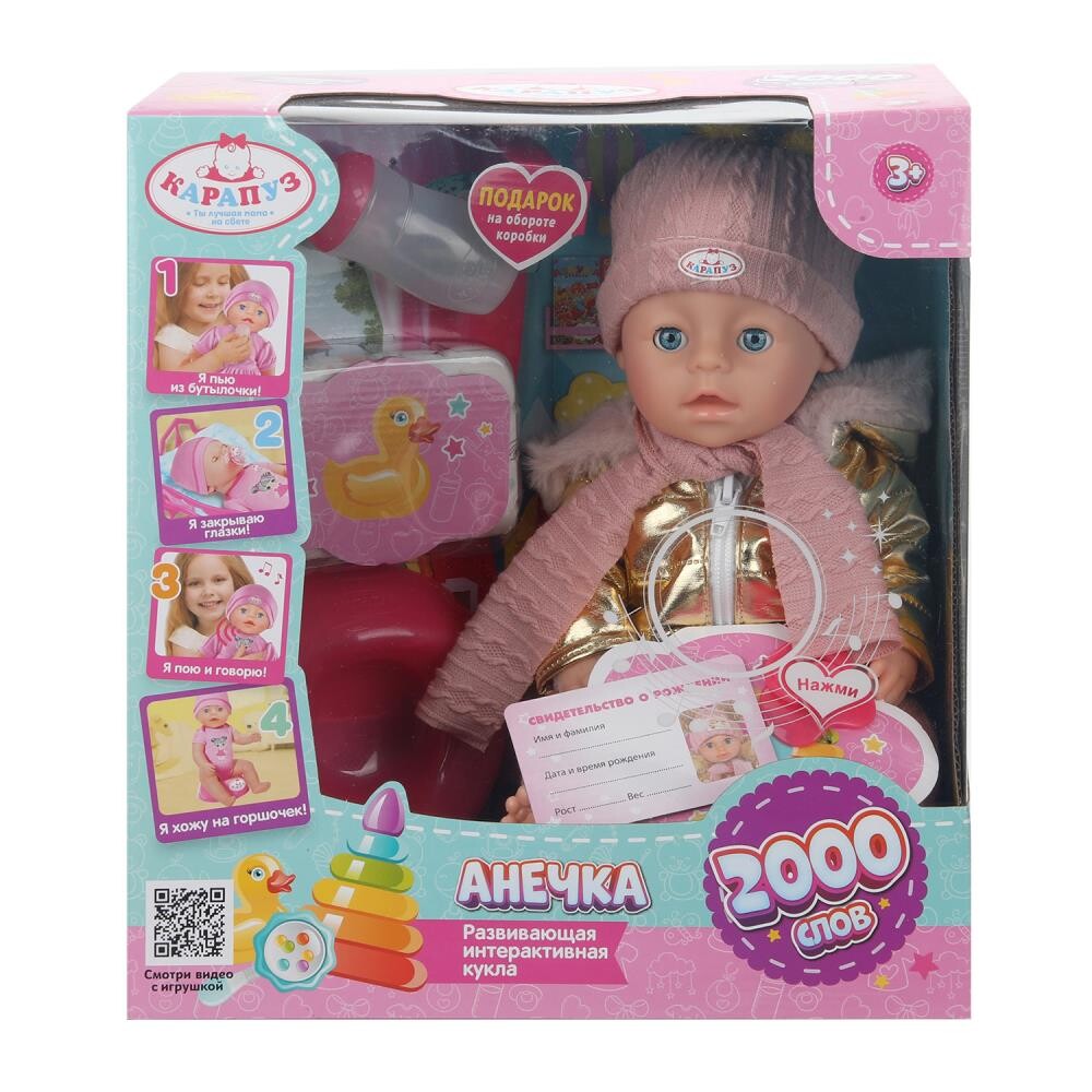 

Пупс озвученный Шаинский музыка, КАРАПУЗ Y30BB-WINTER-25-RU