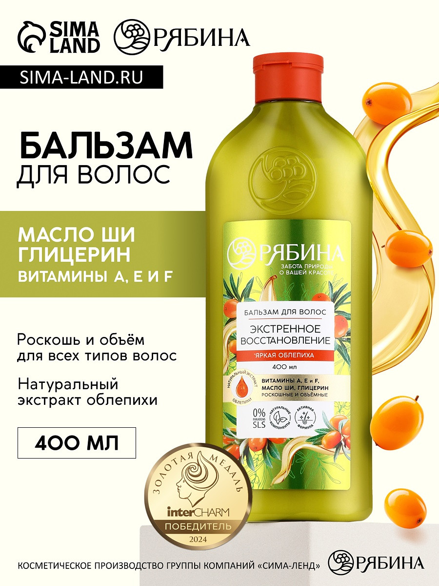 

Бальзам для волос с натуральным экстрактом облепихи, экстренное восстановление, 400 мл