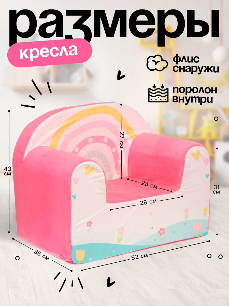 

Мягкая игрушка - кресло, Розовый