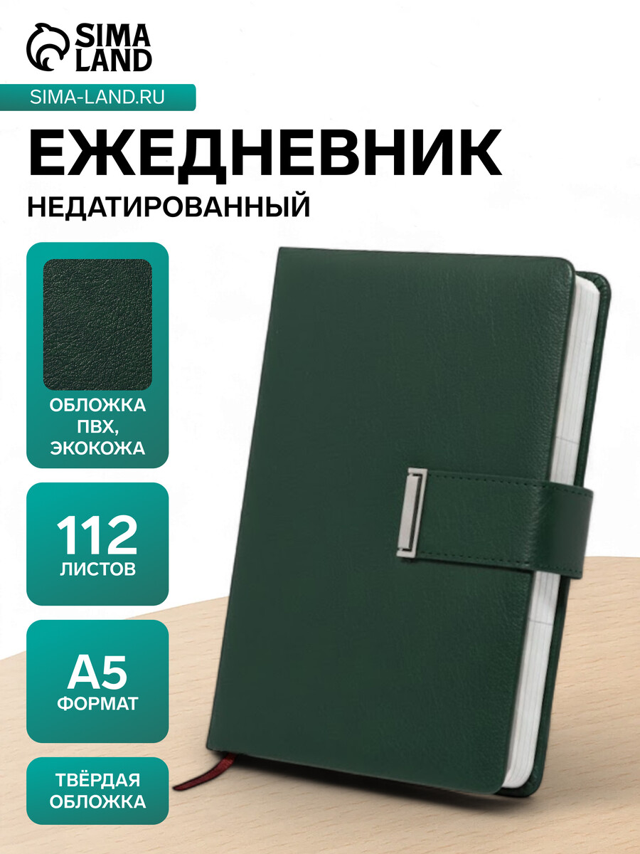 

Ежедневник недатированный а5, с хлястиком, 112 листов, в линейку, пвх, зеленый