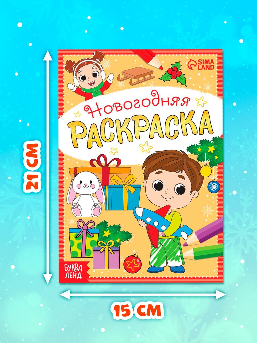 

Раскраски новогодние