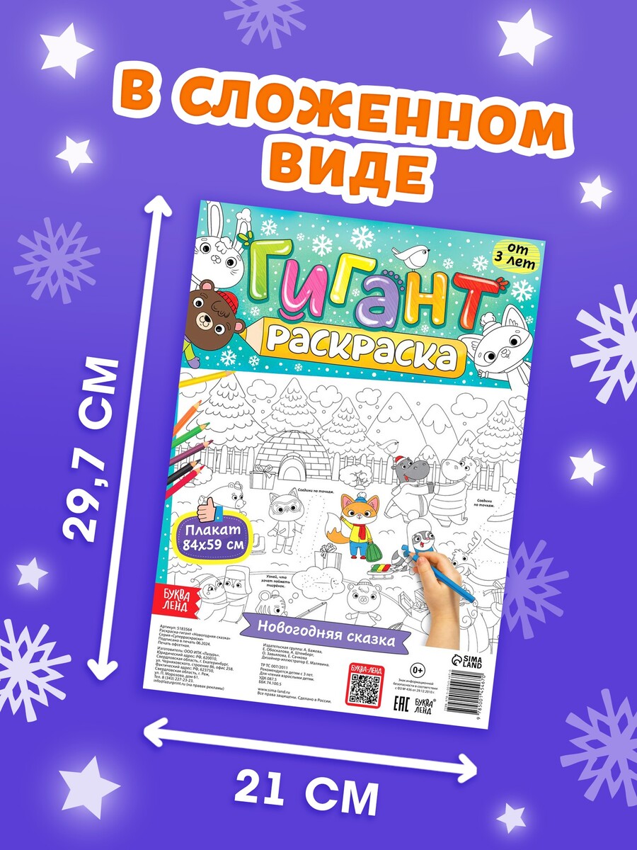 

Раскраски - гиганты