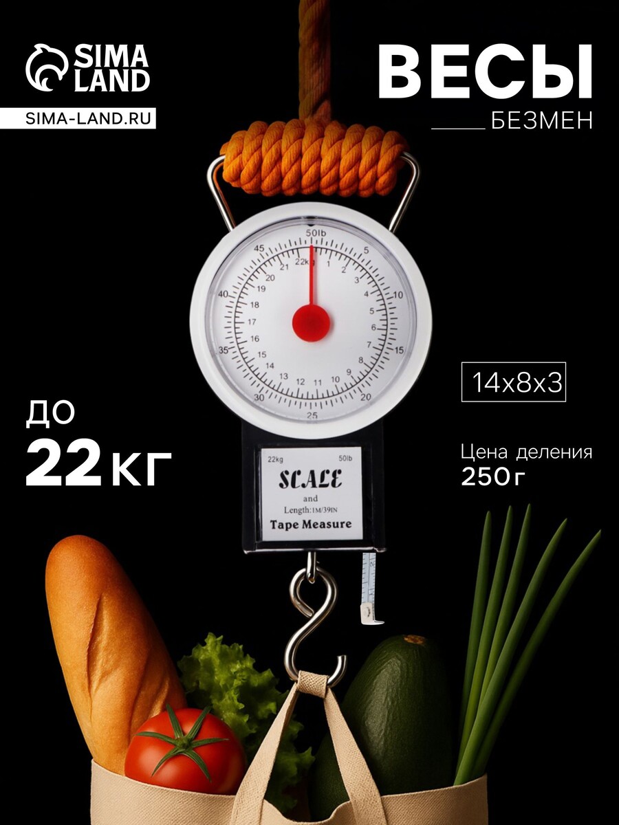 

Весы-безмен механические, до 22 кг, цена деления 250 г, черные, Черный