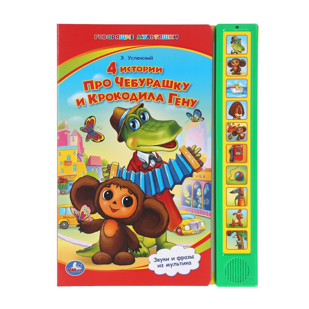 

Книга СОЮЗМУЛЬТФИЛЬМ, Умка 9785919410621