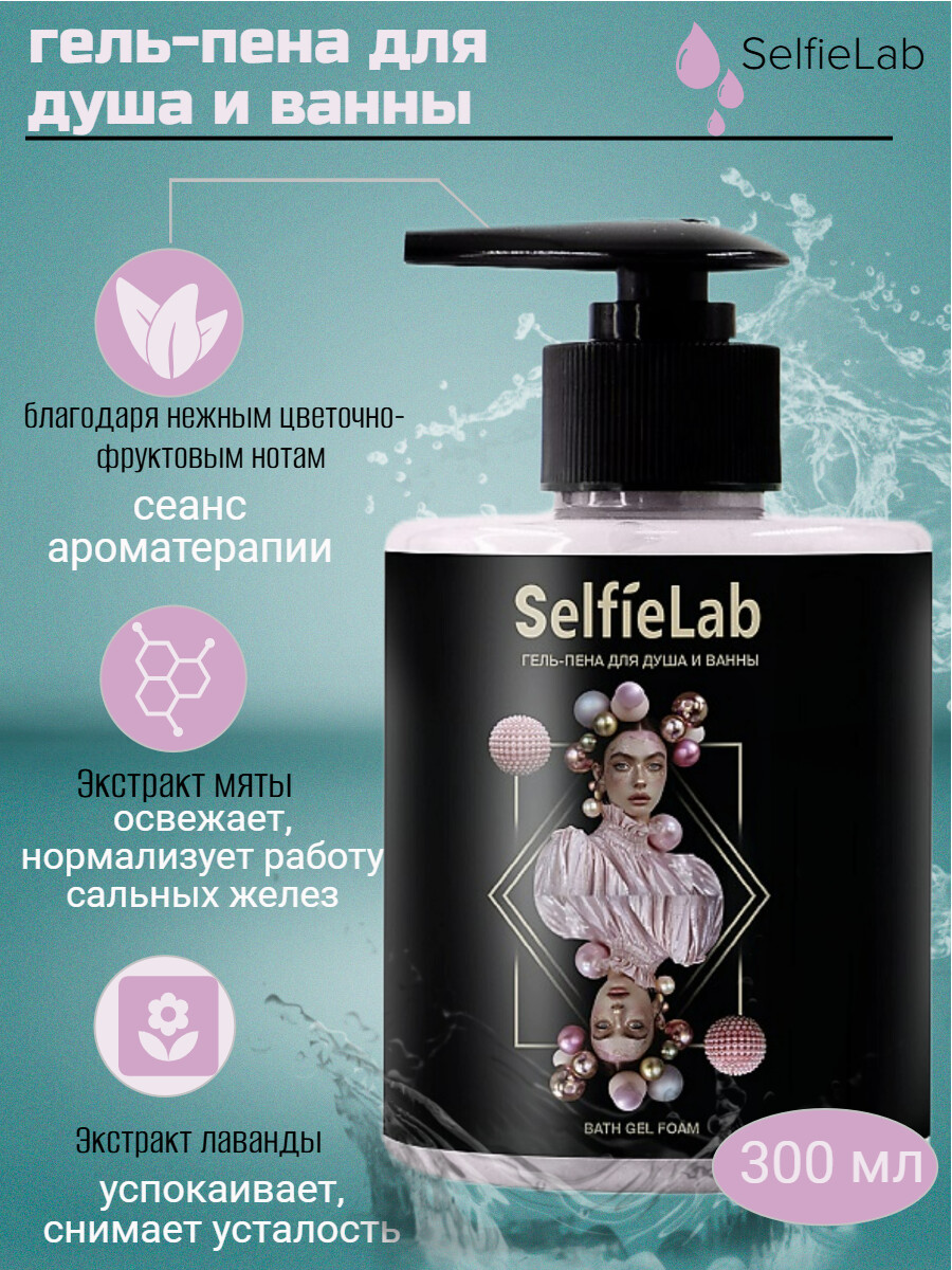 

Гель-пена для душа и ванны 14+, 300млTEENS