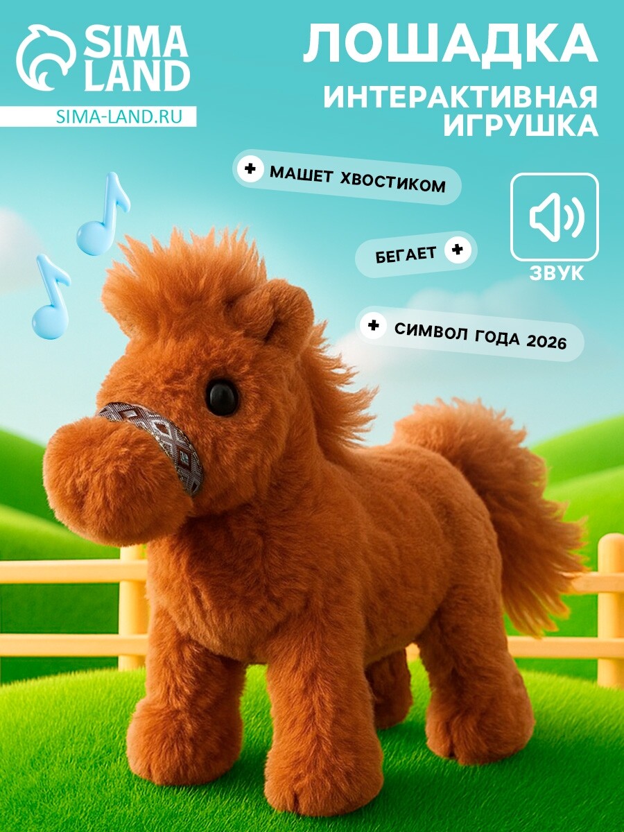 

Интерактивная игрушка, Коричневый