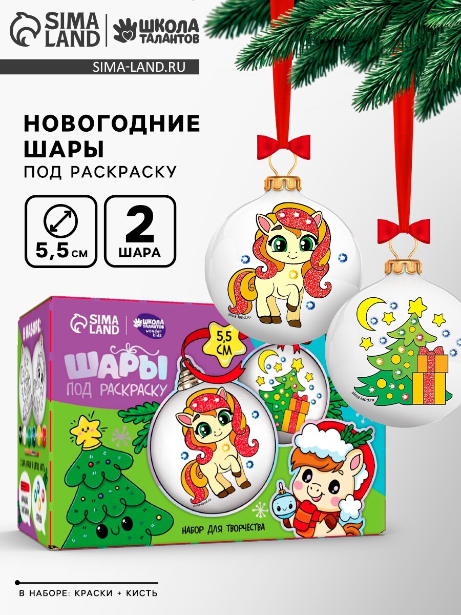 

Елочные шары под раскраску, Разноцветный