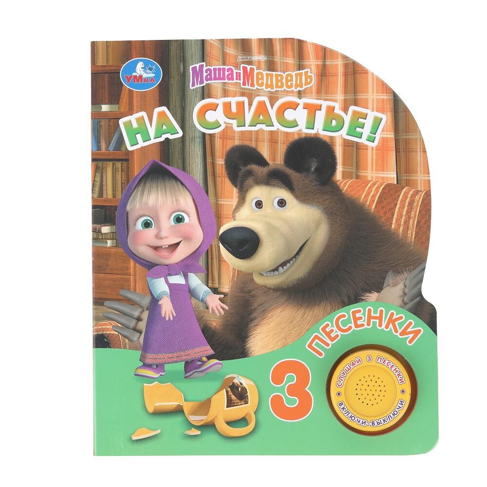 

Книга Маша и Медведь, Умка 9785506099536