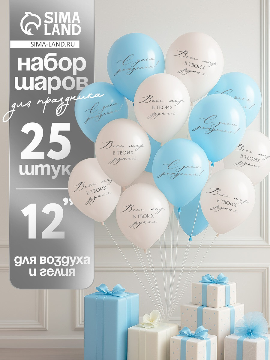 

Воздушные шары латексные 12, Белый;голубой