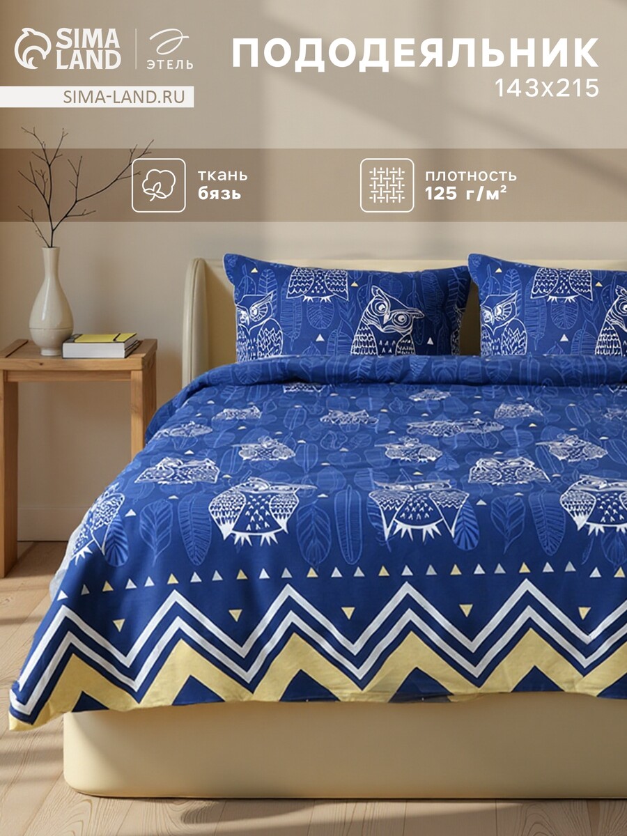 

Пододеяльник спальный, Синий