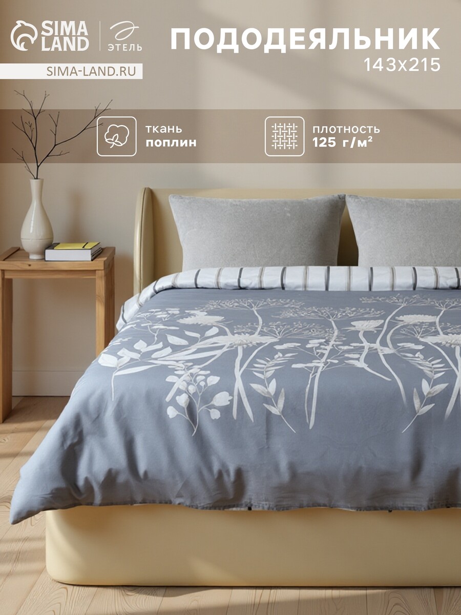 

Пододеяльник спальный, Серый