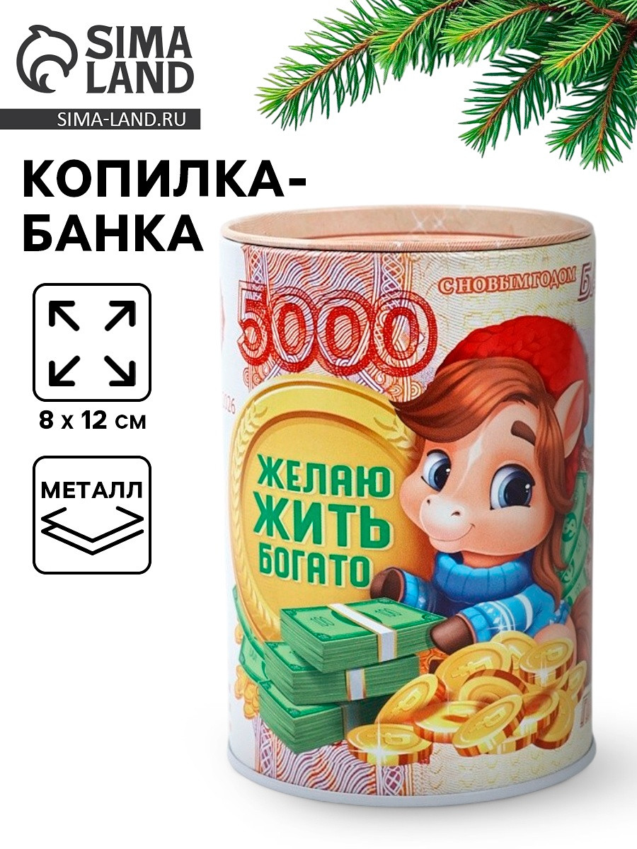 

Копилка новогодняя, Разноцветный